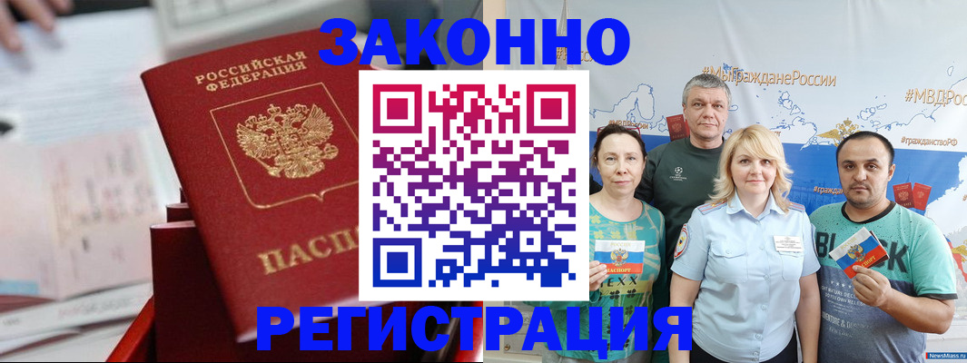 прописка в Гусиноозёрске