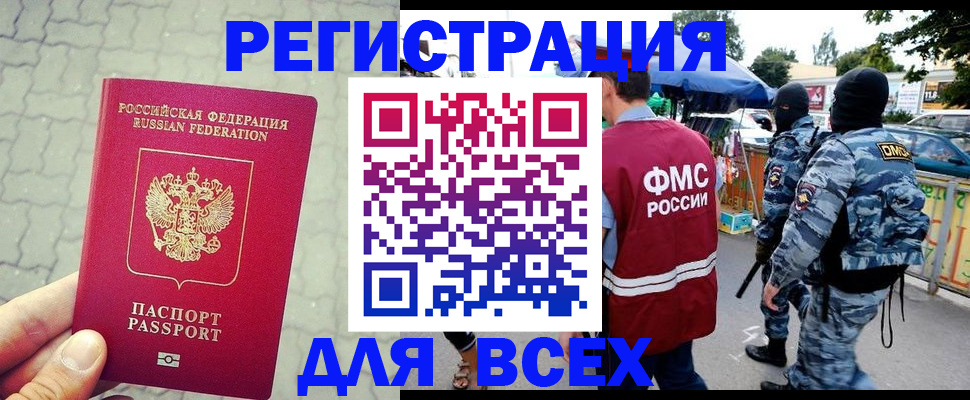 прописка в Гусиноозёрске