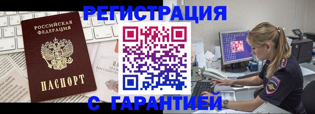 прописка 2025 в Гусиноозёрске